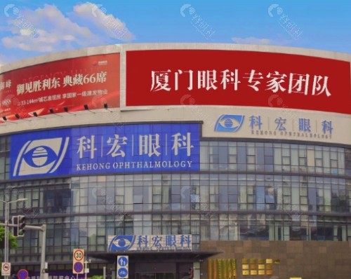 漳州科宏眼科医院外景