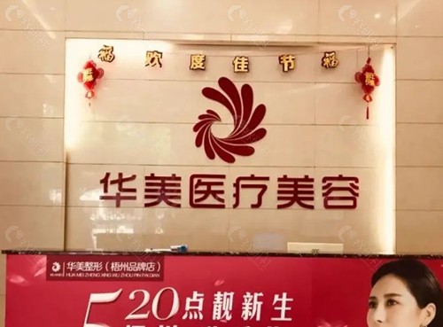 梧州华美割双眼皮怎么样
