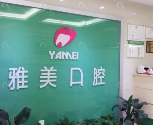 通辽雅美口腔内景