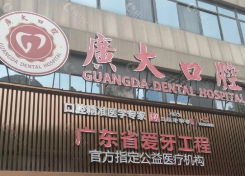佛山广大口腔门头