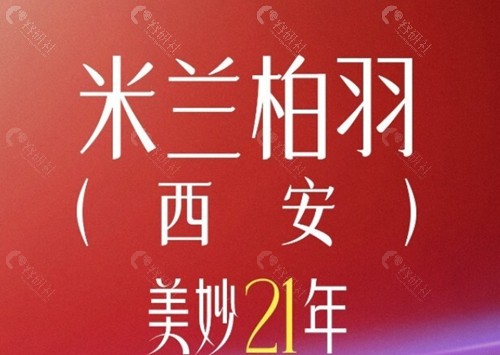 西安米兰柏羽做眼综合怎么样