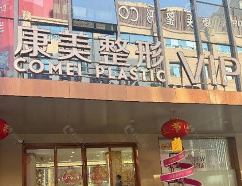 南京康美医院
