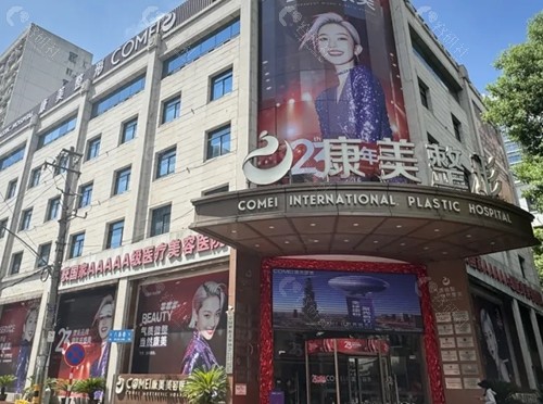 南京康美面部除皱好吗
