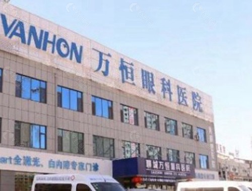 聊城万恒眼科