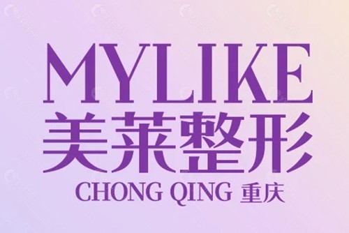 重庆美莱做超声炮好吗