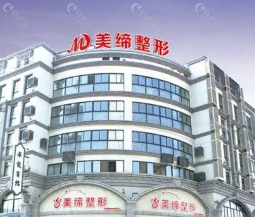 连云港美缔整形医院