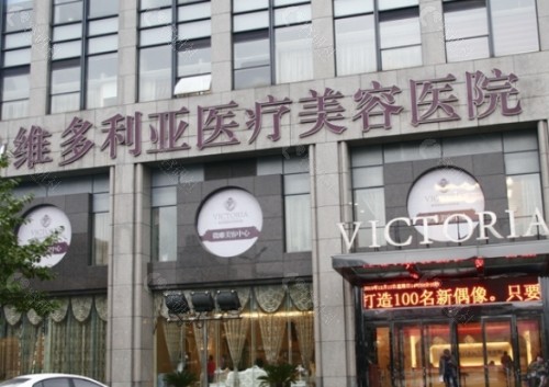 杭州维多利亚医疗美容外景