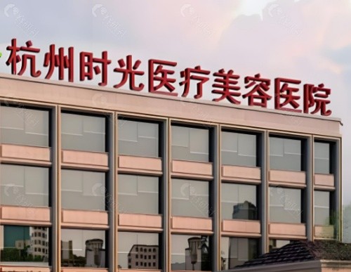 杭州时光医疗美容门头