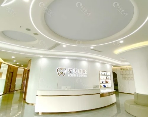 沈阳希美口腔大厅