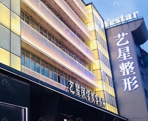 温州艺星
