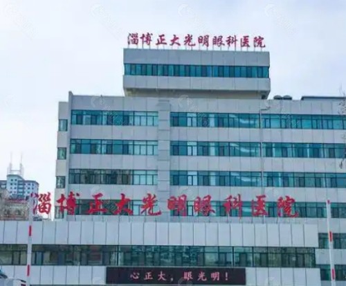 淄博正大光明眼科外景