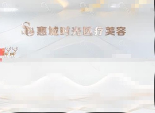 惠州时光打热玛吉怎么样
