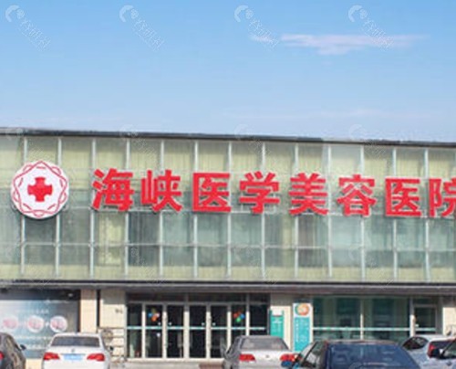 长春海峡做黄金微针怎么样