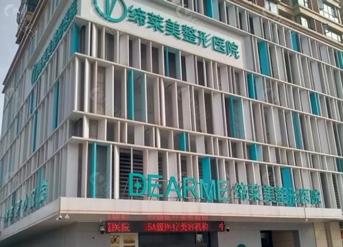 郑州缔莱美做轻医美好吗