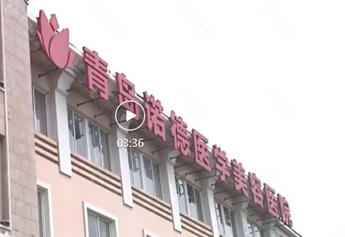 青岛诺德祛斑好吗