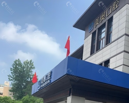 昆山美奥口腔外景