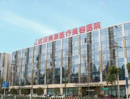 武汉美莱整形医院环境图