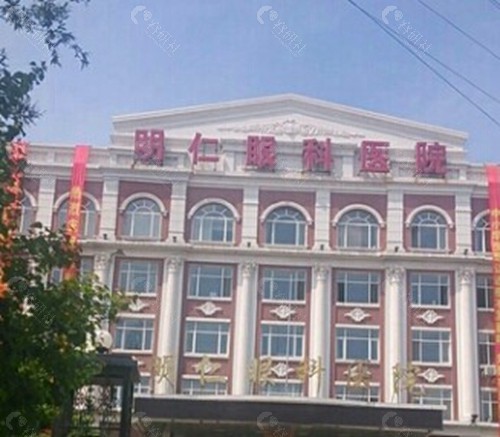 鹤岗明仁眼科医院
