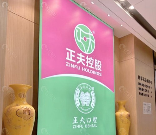 正夫口腔