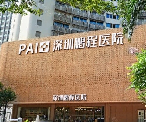 深圳鹏程医院外景