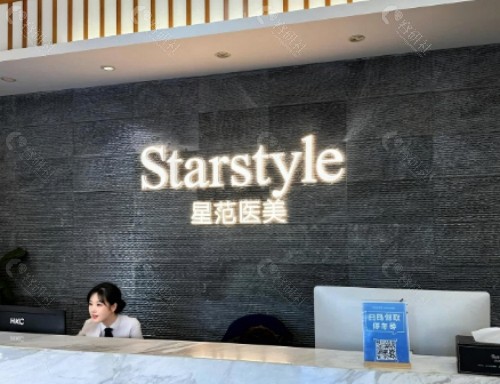 芜湖星范医疗美容前台