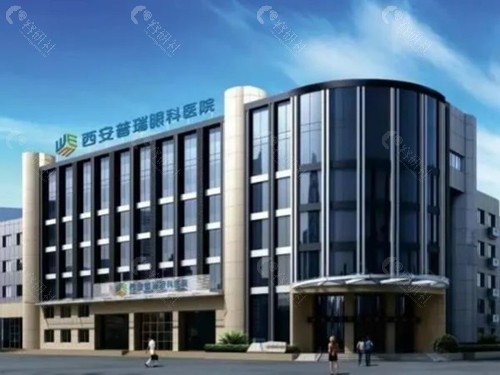 西安普瑞眼科医院治疗斜视怎么样