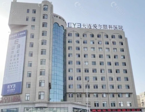 大连爱尔眼科医院外景