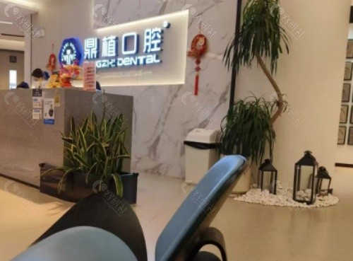 盐城鼎植口腔大厅