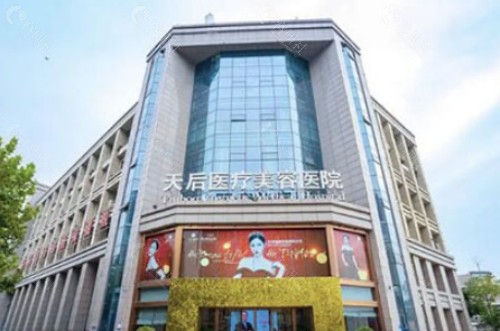 郑州天后整形外景