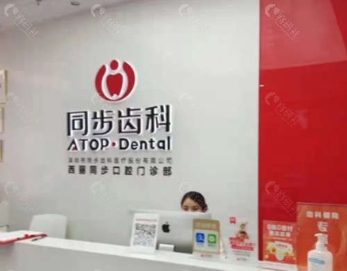 深圳同步齿科前台