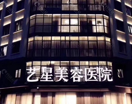 宁波艺星时代整形美容