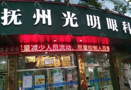 抚州光明眼科医院外景