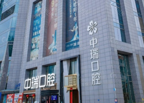 柳州中瑞口腔外景