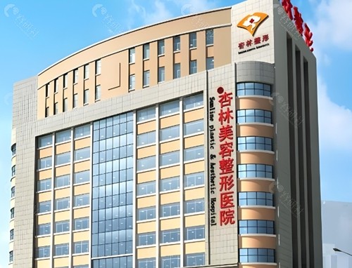 沈阳杏林唇部整形怎么样