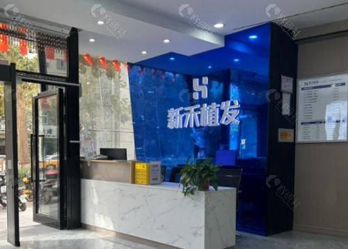 厦门新禾曙光植发内景