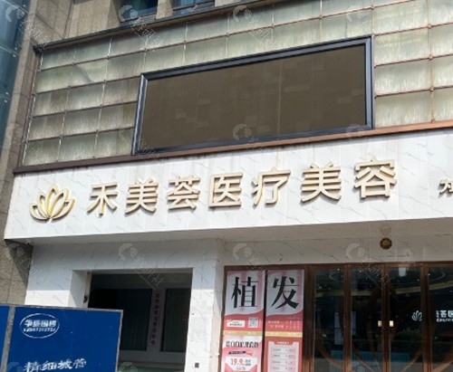 岳阳禾美荟隆鼻医生