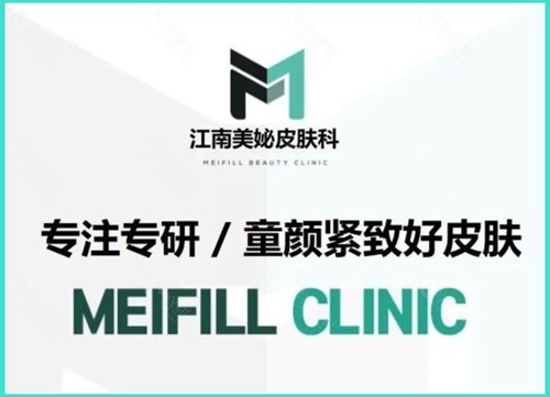 韩国江南美妼皮肤科怎么样？