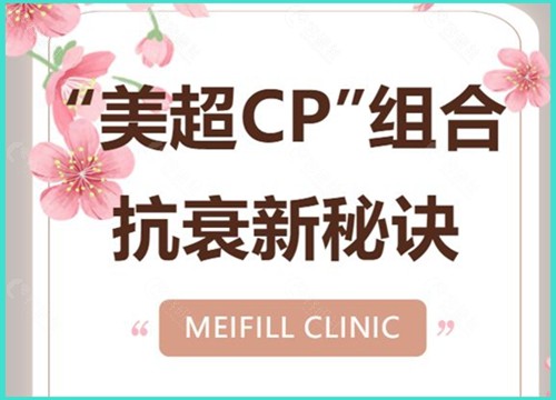 韩国美妼皮肤科热超联合抗衰