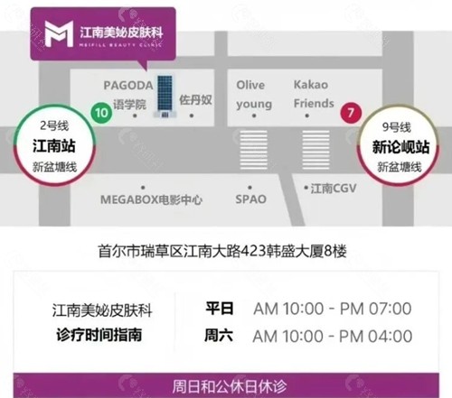韩国江南美妼皮肤科医院地址