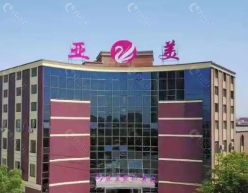 金华亚美医疗美容门头