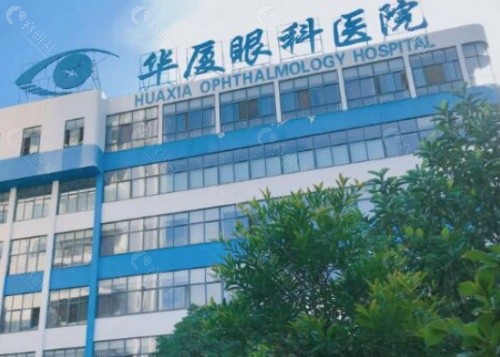 潍坊华厦眼科医院门头