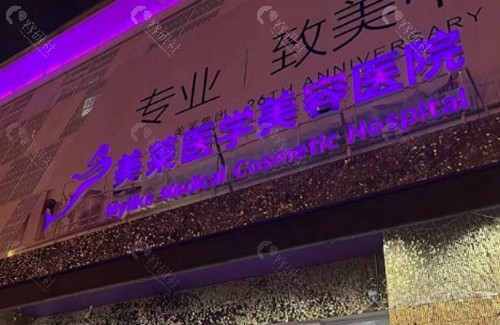 武汉美莱整形疤痕科