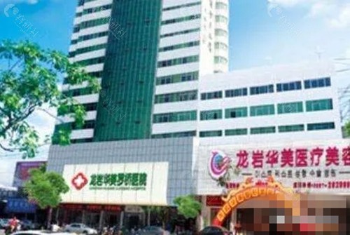 龙岩华美吸脂怎么样