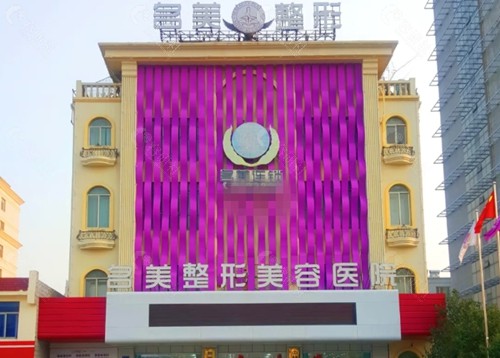 济宁名美做光子嫩肤好吗