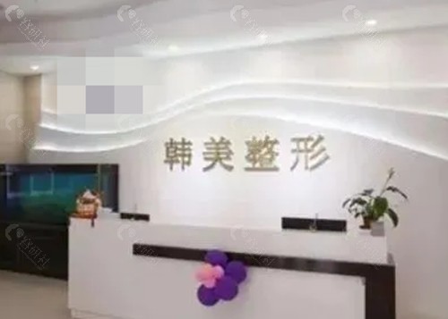 济宁韩美做光子嫩肤好吗