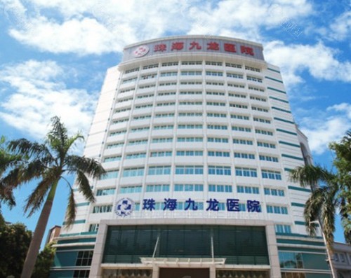 珠海九龙医院