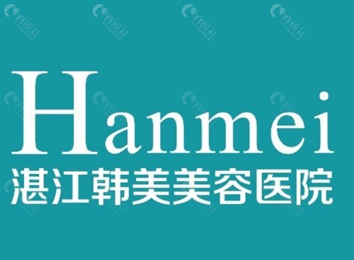 湛江韩美隆鼻口碑好吗