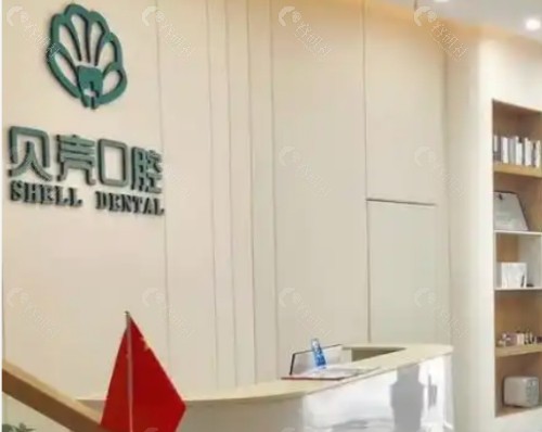 赣州贝壳口腔前台