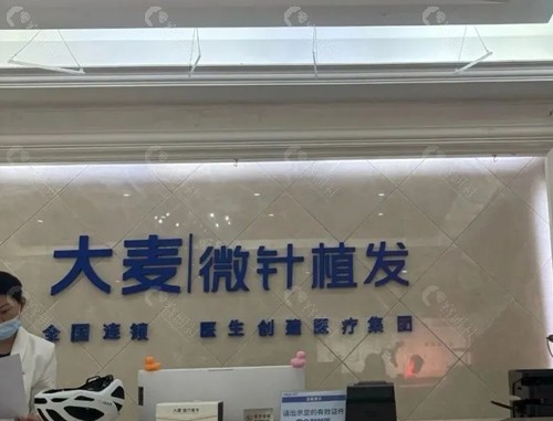 成都大麦微针植发好吗