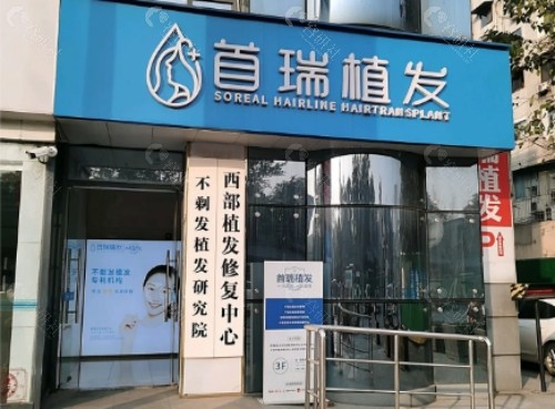 成都首瑞植发外部环境